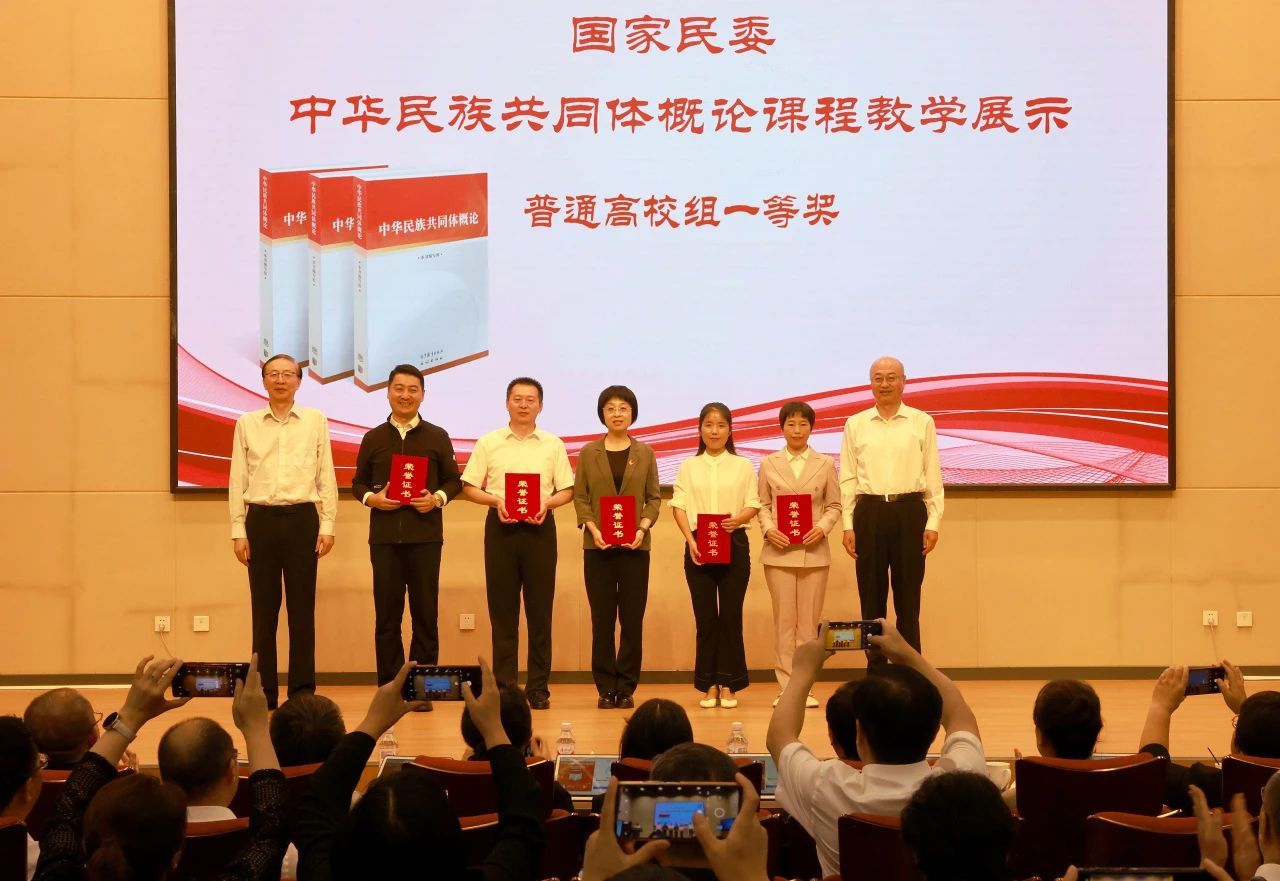 點贊！我校教師攬獲中華民族共同體概論課程教學展示活動一、二等獎